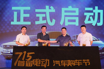 首届电动汽车购车节完美落幕 钜惠活动嗨爆京城