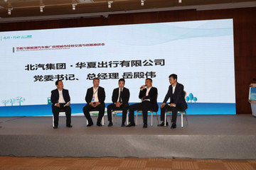华夏出行加盟京津冀新能源汽车与智能网联汽车协同创新联盟