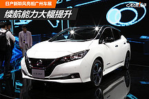 續航能力大幅提升 日產新聆風亮相廣州車展