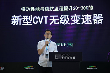 2017未来汽车开发者项目 | ESTBIKE：新型CVT无级变速器可提升20%-30%的续航里程
