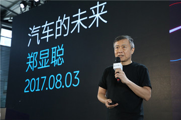 蔚来汽车郑显聪：云+电动+无人驾驶将开创汽车的未来