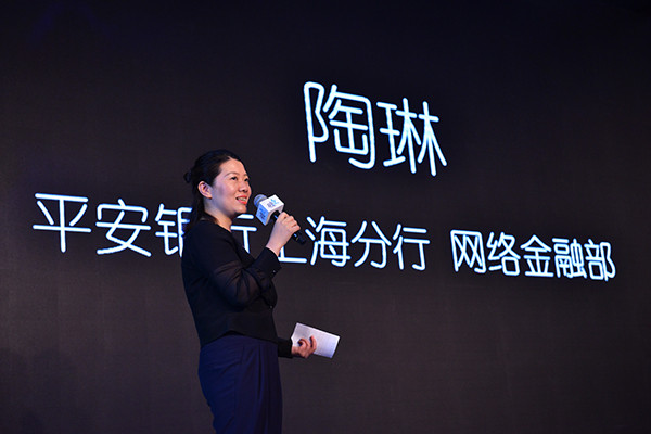 平安銀行上海分行網(wǎng)絡(luò)金融部總經(jīng)理-陶琳.jpg