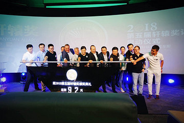 2018第五届轩辕奖启动，这次有哪些创新？