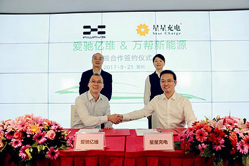 提前布局汽车后市场 爱驰亿维与万帮新能源签署战略合作协议