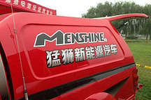 为新能源生产资质申请做准备 猛狮科技拟1亿元设立新能源汽车子公司