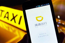 外媒：滴滴启动合资项目 建设电动汽车充电网络