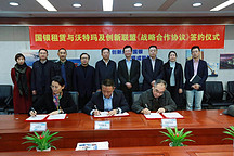 沃特玛与国银租赁签订超200亿战略合作