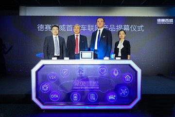 德赛西威发布2025战略，要做有温度的车联网服务商