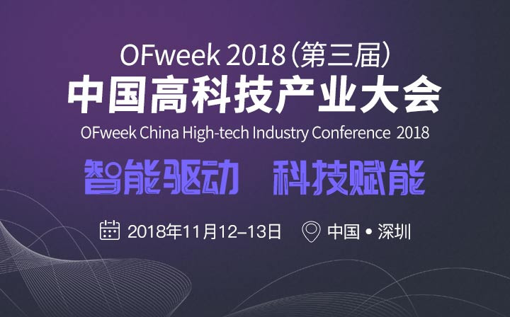 100+高科技產(chǎn)業(yè)專家及大咖、5000+行業(yè)精英11月云集深圳 2019高科技未來趨勢大預測！