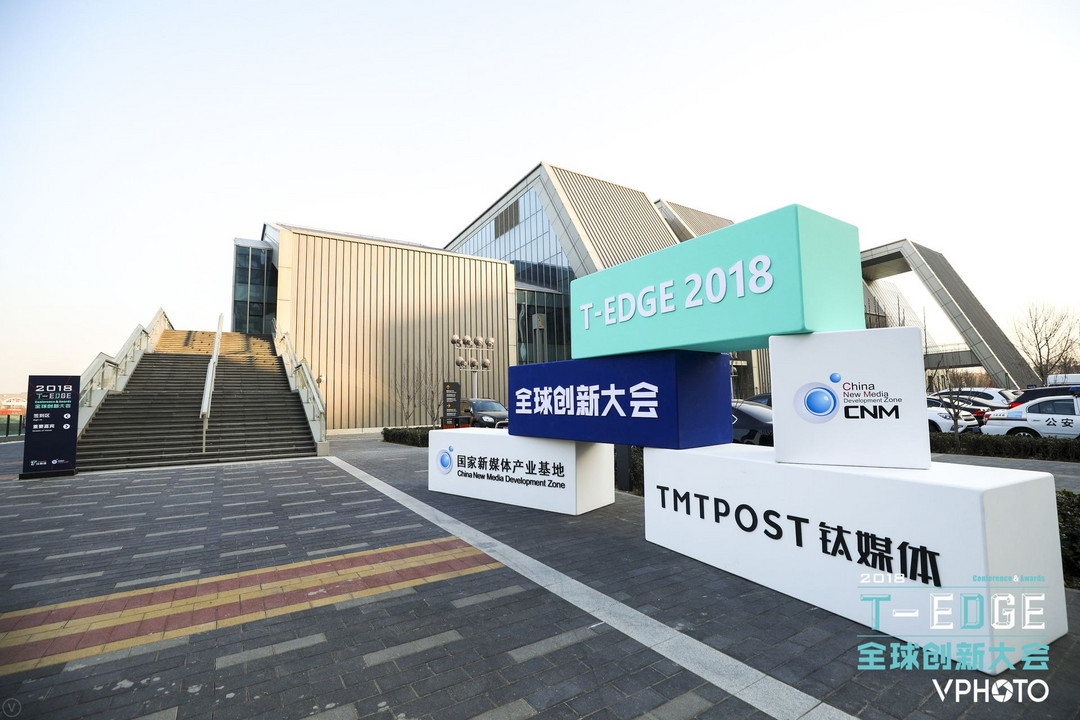 2018 T-EDGE 全球創(chuàng)新大會(huì)圓滿落幕 超過(guò)100位大咖思想?yún)R集        