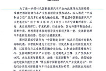 第五届中国新能源汽车产业发展论坛将于2017年11月在宁波召开