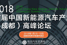 聚焦新能源 數(shù)百家企業(yè)成都峰會共研產(chǎn)業(yè)發(fā)展大計