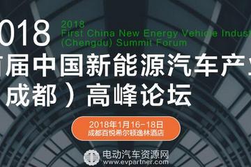 聚焦新能源 數(shù)百家企業(yè)成都峰會(huì)共研產(chǎn)業(yè)發(fā)展大計(jì)