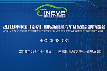 新能源汽車展盡在9月14日南京！南京！
