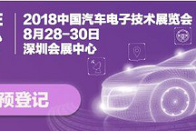 “新四化”战略再向前  AUTOMOTIVE WORLD CHINA助力汽车产业轻装上阵