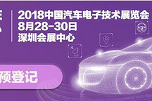 “新四化”戰(zhàn)略再向前  AUTOMOTIVE WORLD CHINA助力汽車產(chǎn)業(yè)輕裝上陣