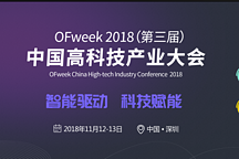 一張圖帶你讀懂2018中國高科技產業(yè)大會