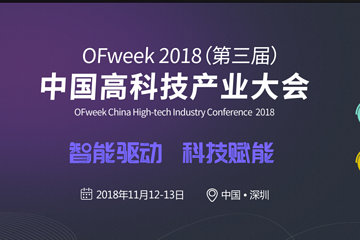 一张图带你读懂2018中国高科技产业大会