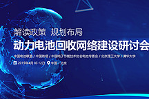 動力電池迎來退役潮，回收網(wǎng)點(diǎn)建設(shè)迫在眉睫