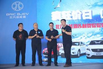 8月指標將到期用戶急購車 北汽新能源團購兩小時破千
