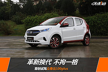 換代革新不拘一格 原創(chuàng)試駕眾泰云100plus