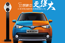 北汽新能源EC系列電動國民車改裝版煥新上市