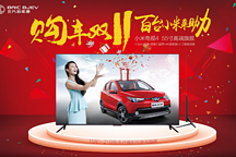 敢叫板天貓雙十一，衛藍購車節什么來頭？
