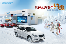 這個冬天，北汽新能與車主有個暖心的“約惠”