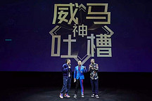 百萬法拉利不如一張PPT？威馬沈暉開啟自黑模式