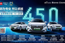續航/電池技術升級 比亞迪EV動力更趨完美