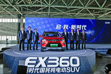 北汽新能源李一秀：將EX360打造成國民車新標桿