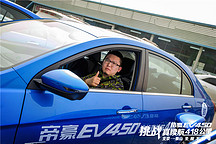 這418公里我是怎么跑的呢？與帝豪EV450深度接觸的一天