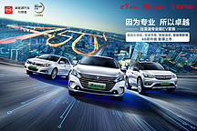 比亞迪e5 450、宋EV 400、秦EV 450北京智領上市  持續引領純電動汽車市場