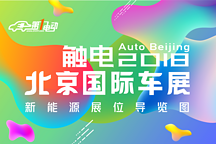 2018北京車展新能源汽車展位導覽圖新鮮出爐！請火速轉(zhuǎn)發(fā)！