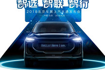 新車搶先看丨上汽大通純電動概念SUV將于北京車展亮相
