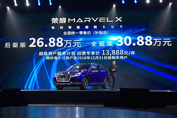 你们关心的价格来了！荣威光之翼MARVEL X补贴后售26.88-30.88万元