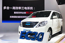 純電MPV野馬EC30出行版上市 售8.33萬元