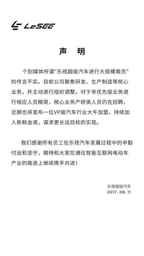 新势力造车，乐视裁员,贾跃亭融资
