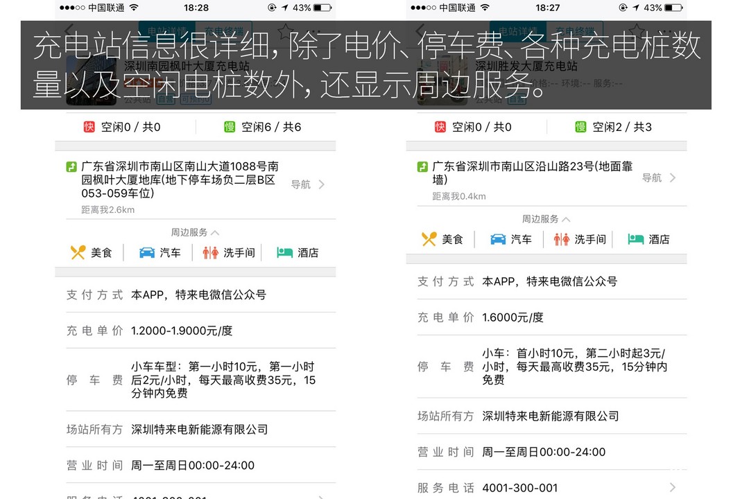 特來電詳情.jpg