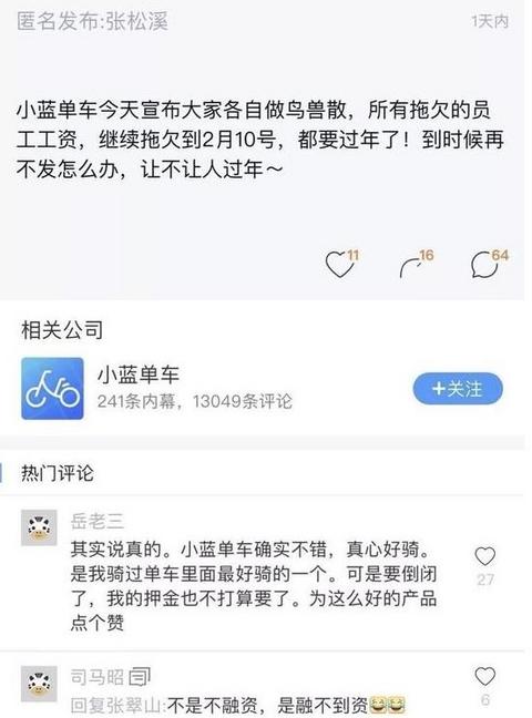 只剩摩拜ofo了！第三大共享单车正式死亡！遭遣散的员工太惨了！