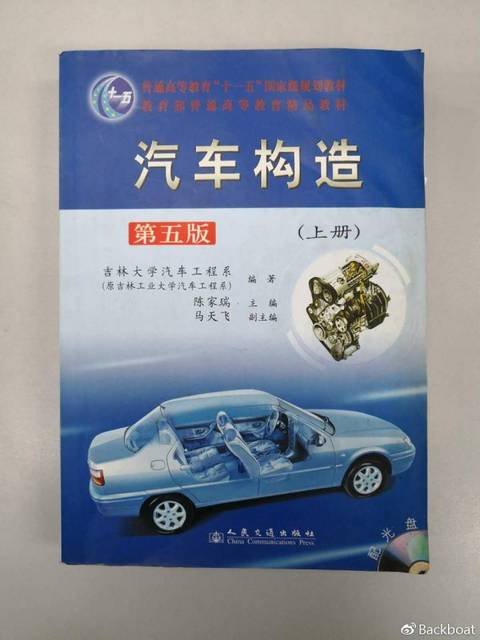 《汽车构造》教材（2006年6月第五版，吉利大学汽车工程系编著，2009年6月第10次印刷）