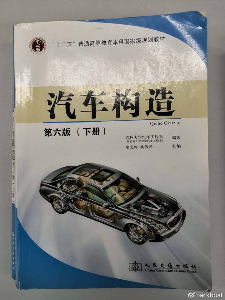 《汽车构造》教材（2013年6月第六版，吉利大学汽车工程系编著，2014年5月第2次印刷）