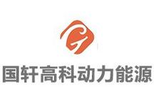 国轩高科2017年营收50.48亿元 新客户开拓及新产品开发进步明显
