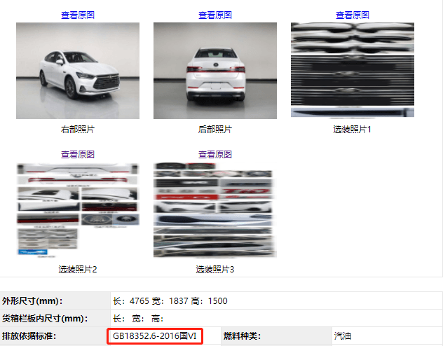 一次性四個(gè)車(chē)型，比亞迪秦Pro、全新一代唐系列均入圍國(guó)六排放