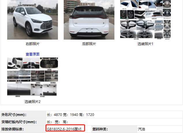 一次性四個(gè)車(chē)型，比亞迪秦Pro、全新一代唐系列均入圍國(guó)六排放