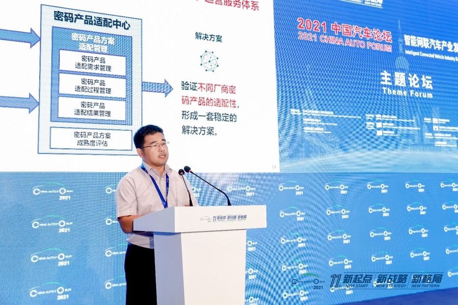 新源刘鹏：新能源汽车网联大数据平台安全加密技术应用探索