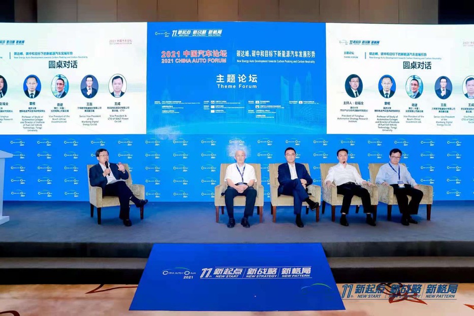 圓桌對(duì)話：碳達(dá)峰、碳中和目標(biāo)下的新能源汽車發(fā)展形勢(shì)