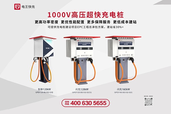 闪充120/160KW直流桩正式面市！电王快充主角光环初显