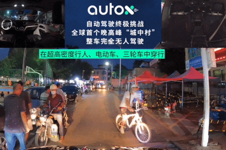 AutoX发布全球首个城中村晚高峰完全无人驾驶视频