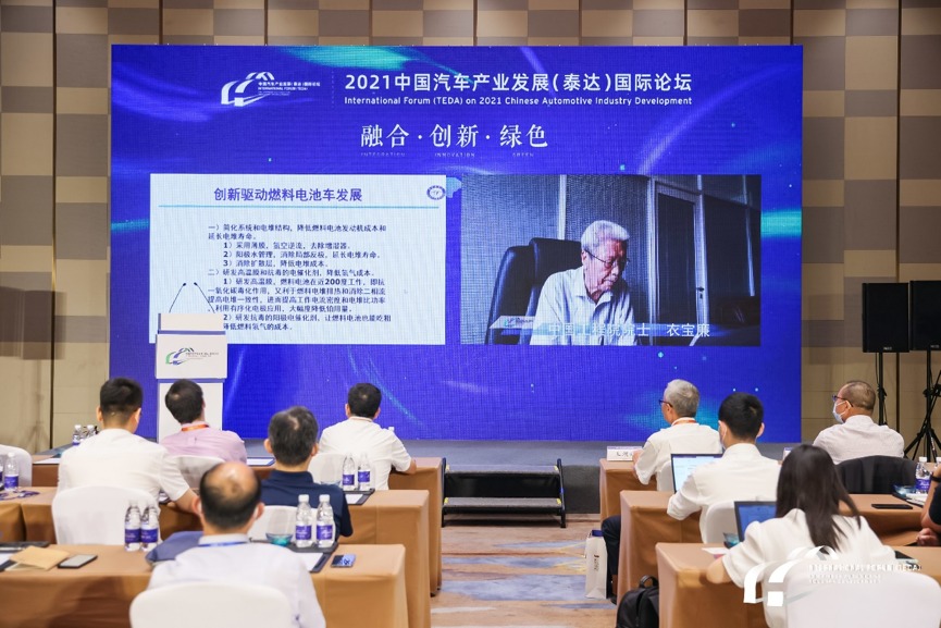 2021泰达汽车论坛 | 中国工程院院士衣宝廉：燃料电池汽车现状与远景